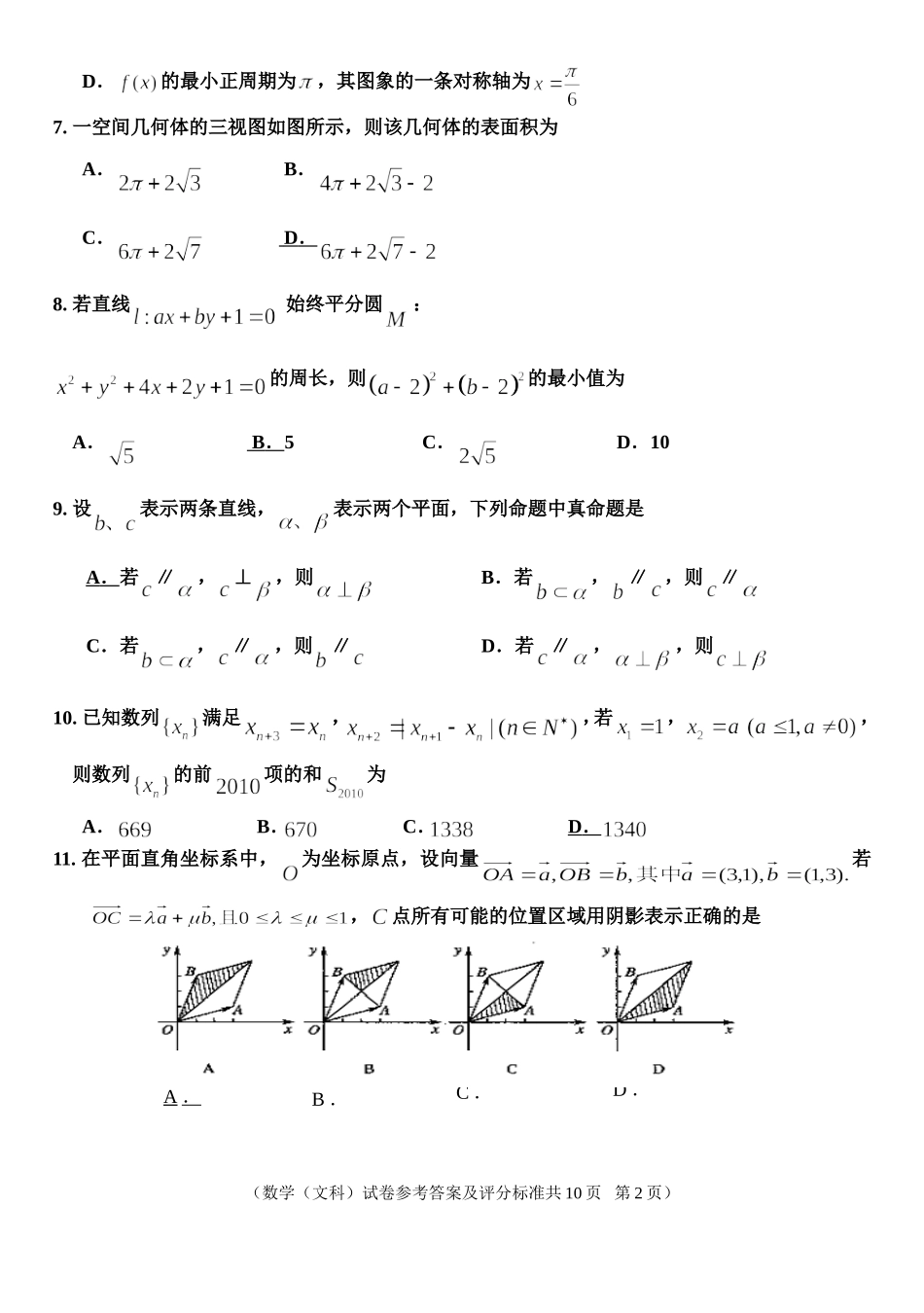 高三文科数学模拟试卷(含答案)_第2页
