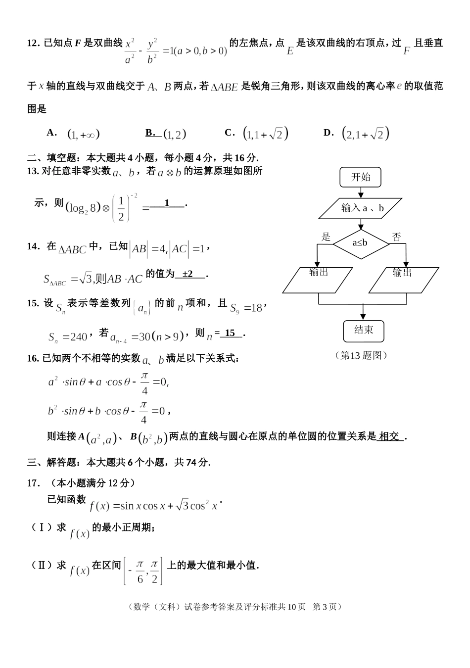 高三文科数学模拟试卷(含答案)_第3页