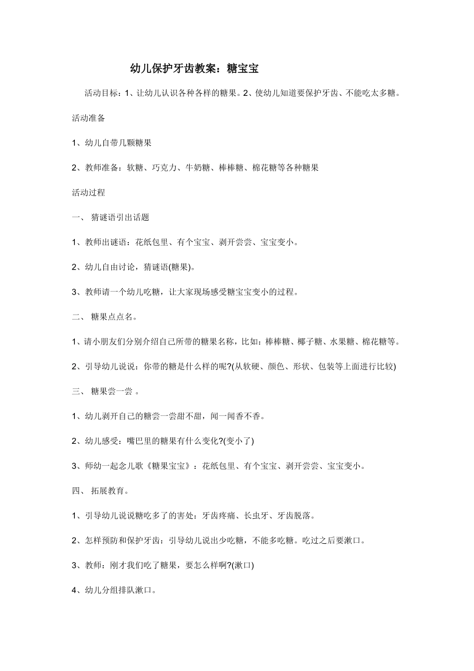 幼儿保护牙齿教案!_第1页