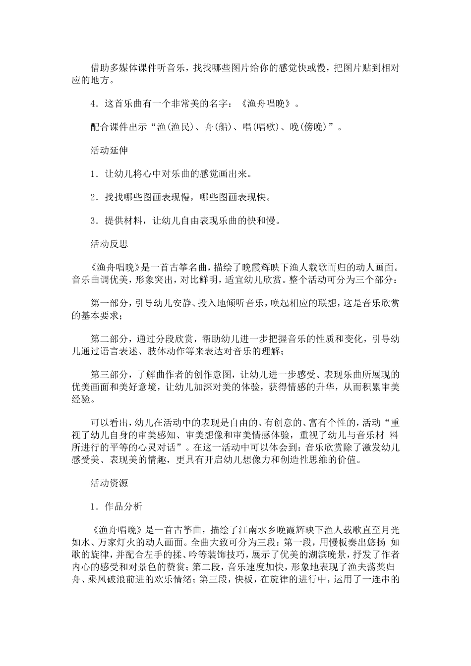 大班艺术教案：渔舟唱晚_第2页
