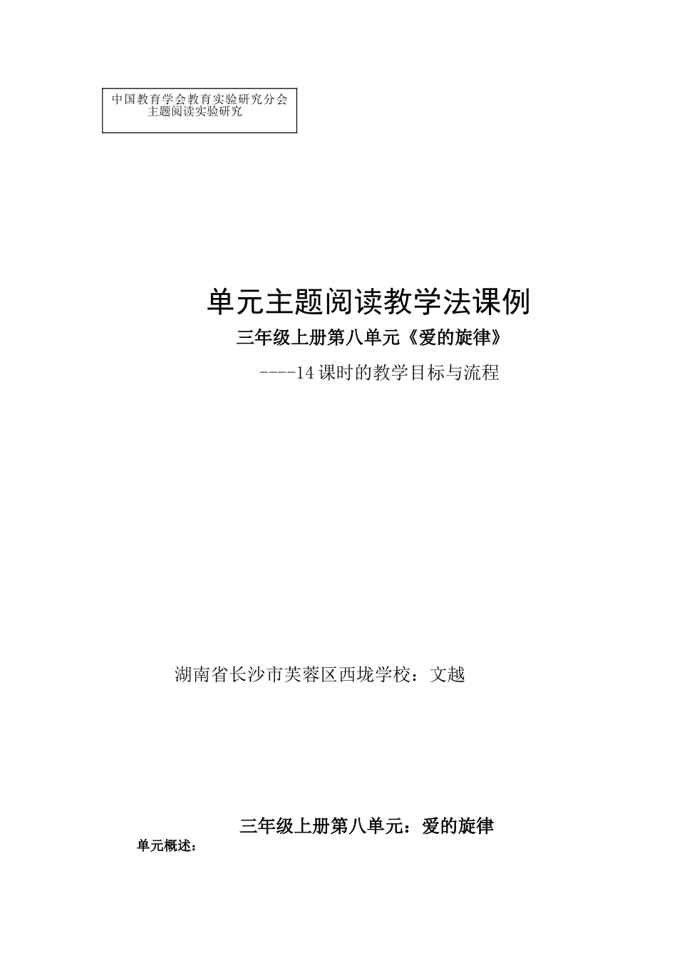 爱的旋律（刘俊祥改）_第1页