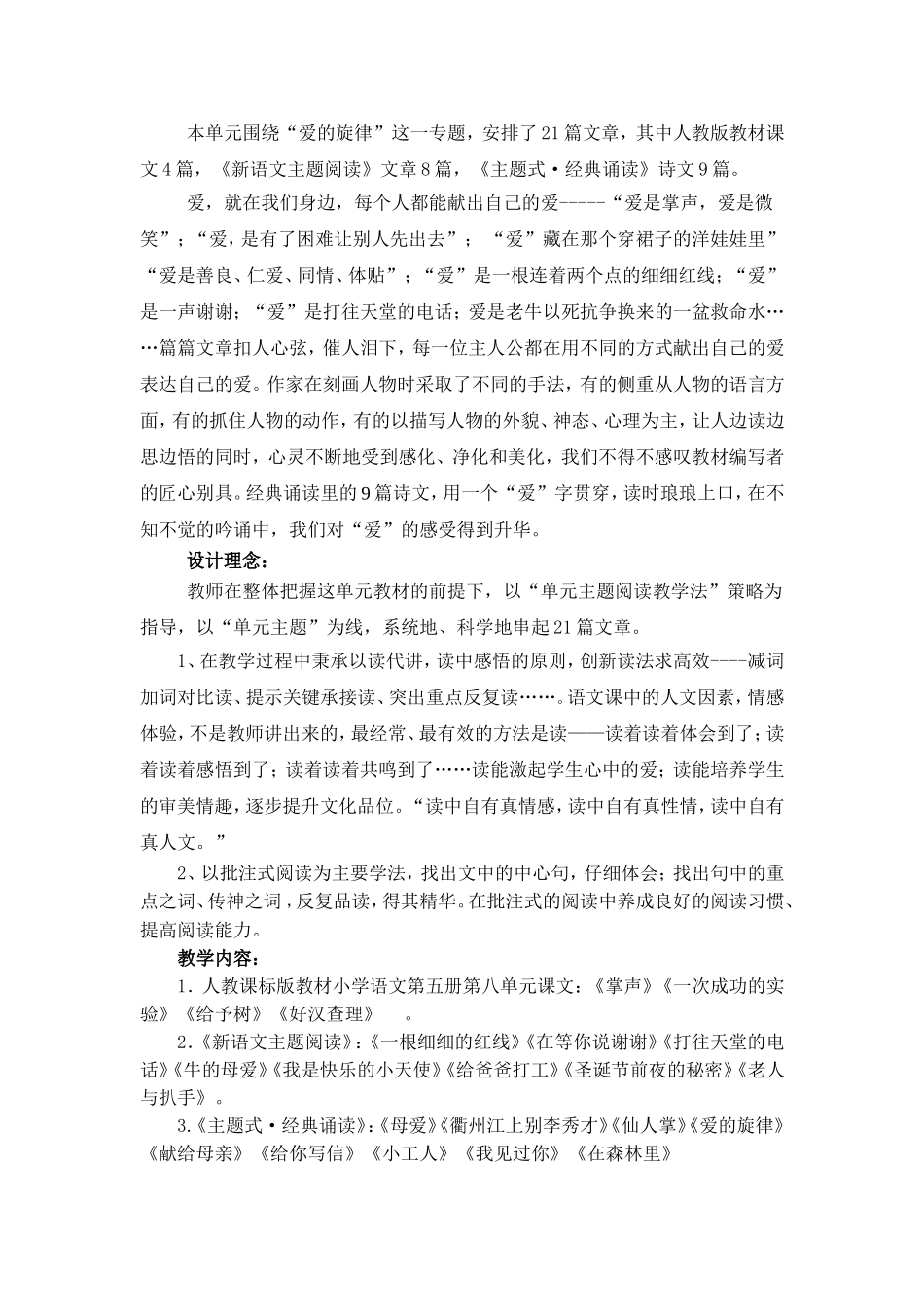 爱的旋律（刘俊祥改）_第2页