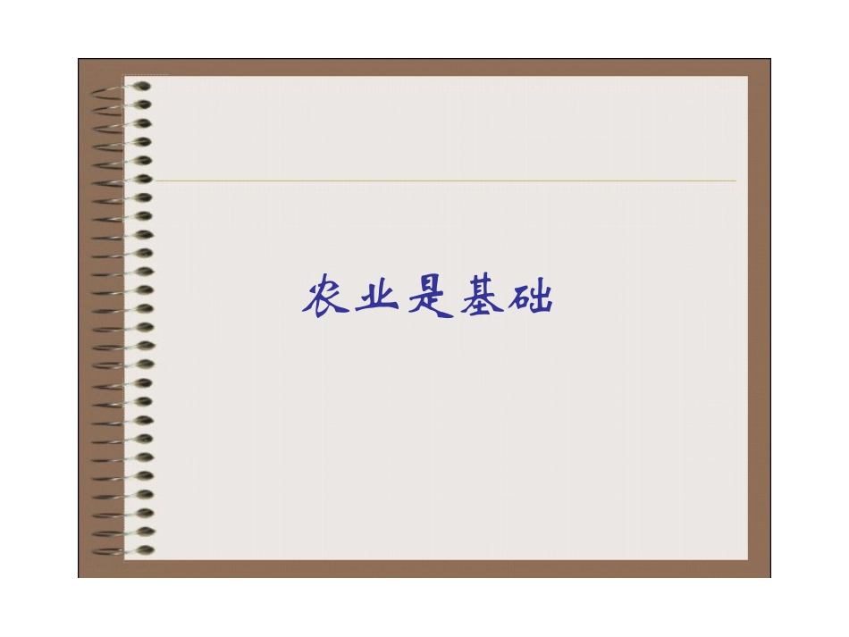 让田野告诉你_第2页