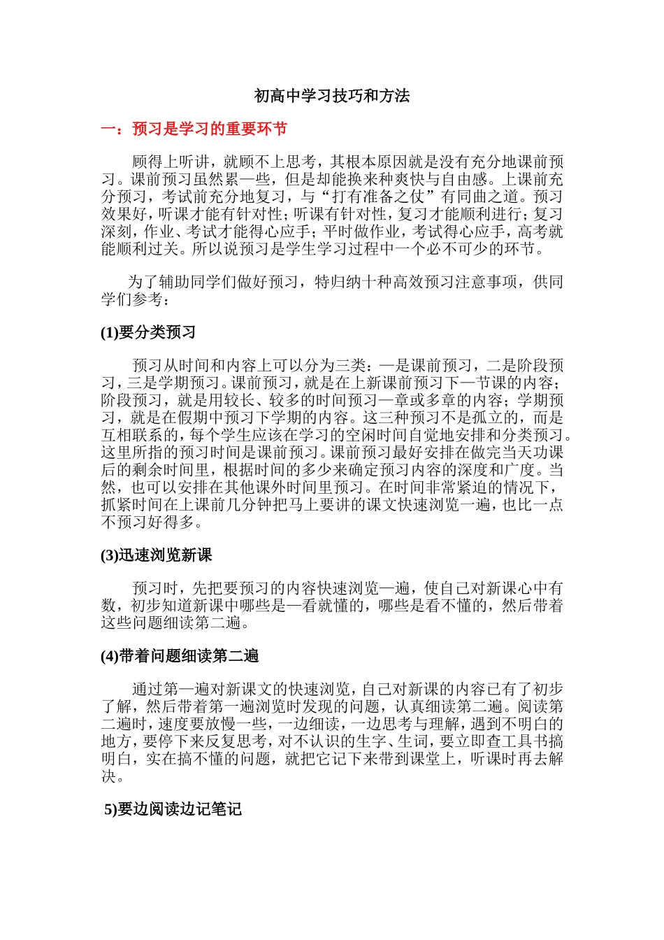 初高中学习技巧和方法_第1页
