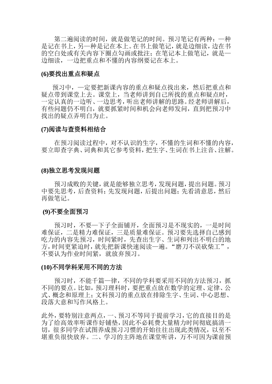 初高中学习技巧和方法_第2页