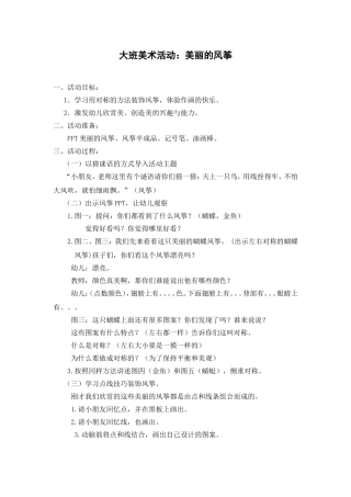 大班美术活动：风筝