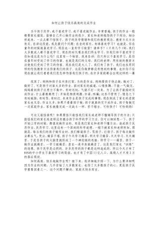 如何让孩子快乐高效的完成作业