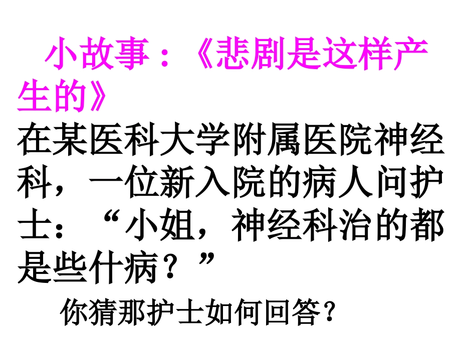 (中小学精品）口语交际课件_第1页