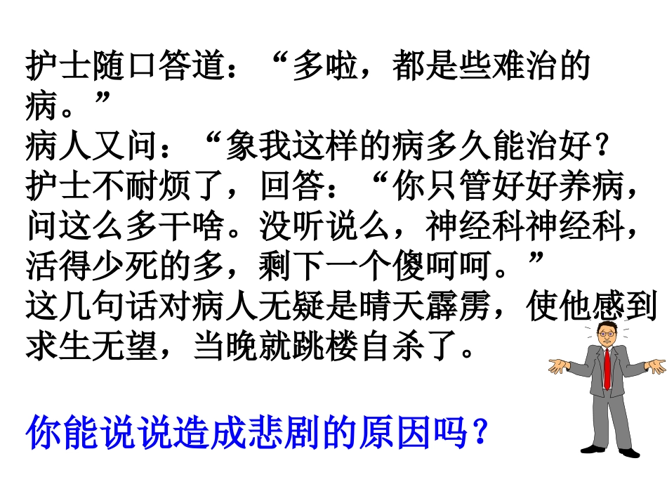 (中小学精品）口语交际课件_第2页