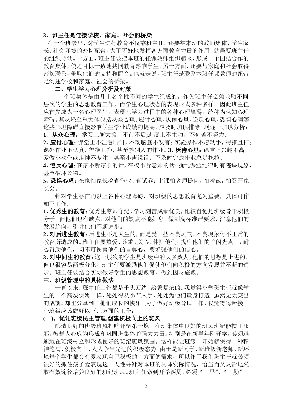 本科毕业论文浅谈小学班主任工作管理_第2页