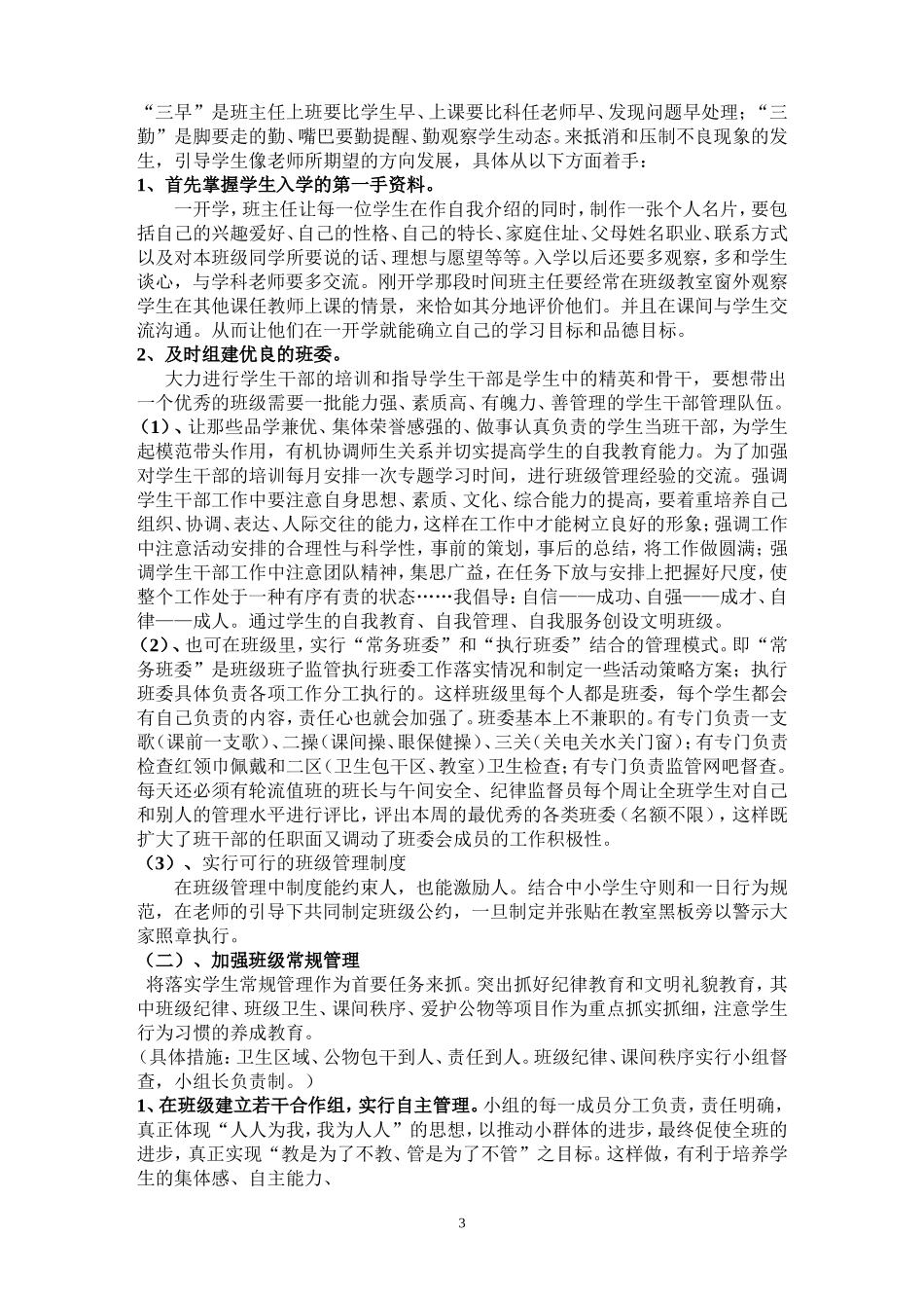 本科毕业论文浅谈小学班主任工作管理_第3页