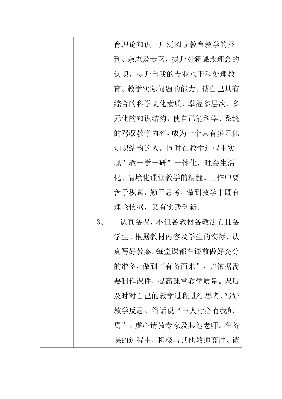 （中小学精品）任务表单：个人教学问题改进计划模板_第3页