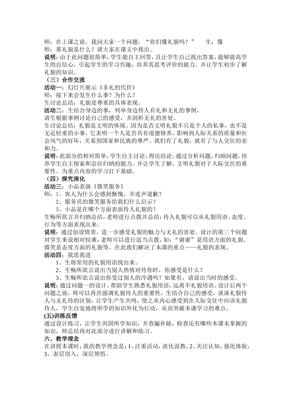 礼貌显魅力说课稿_第2页