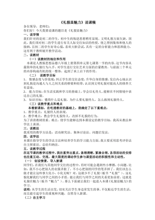 礼貌显魅力说课稿