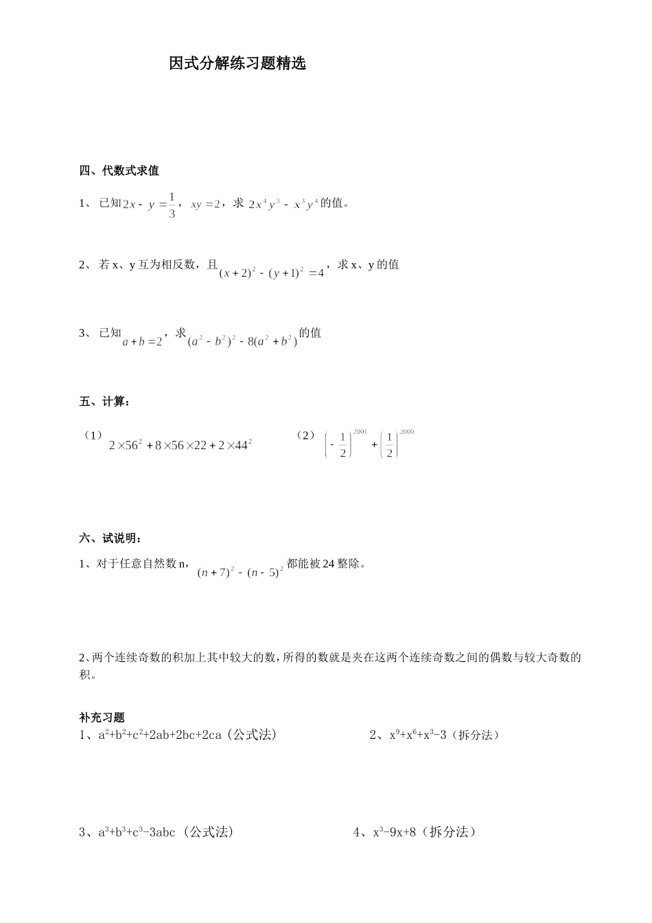 因式分解练习题精选_第2页
