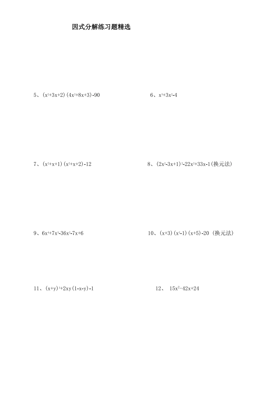 因式分解练习题精选_第3页