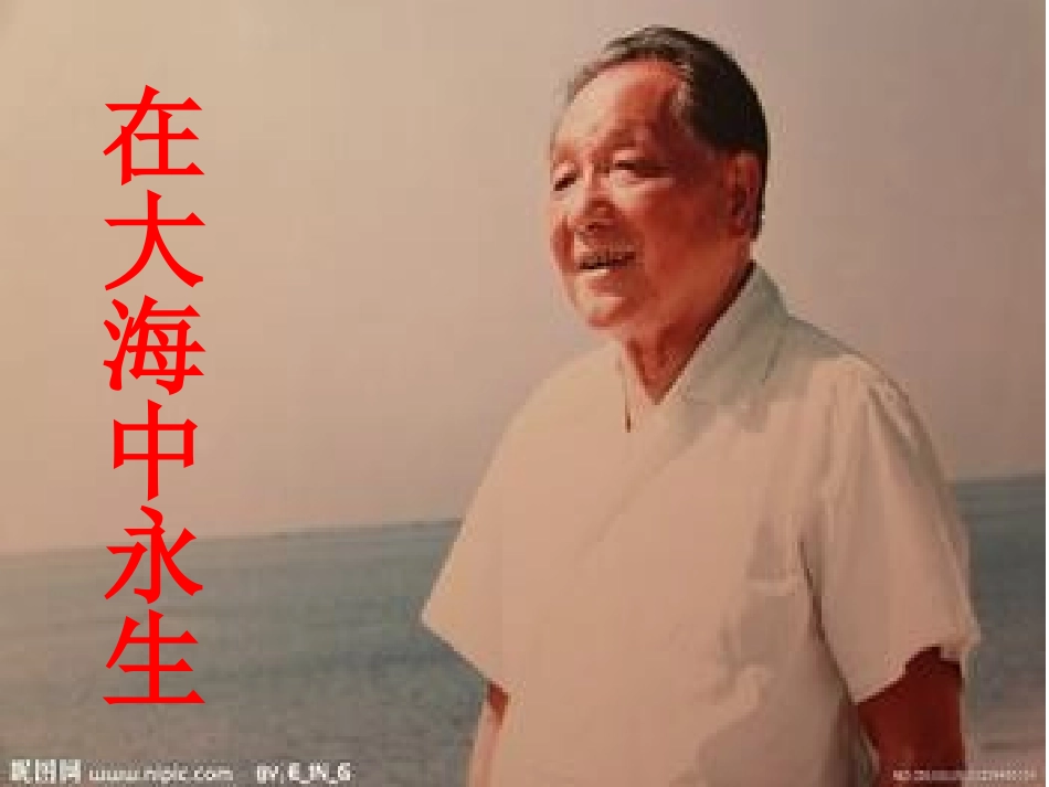 （中小学精品）在大海中永生_第2页