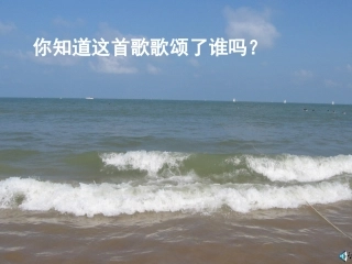（中小学精品）在大海中永生