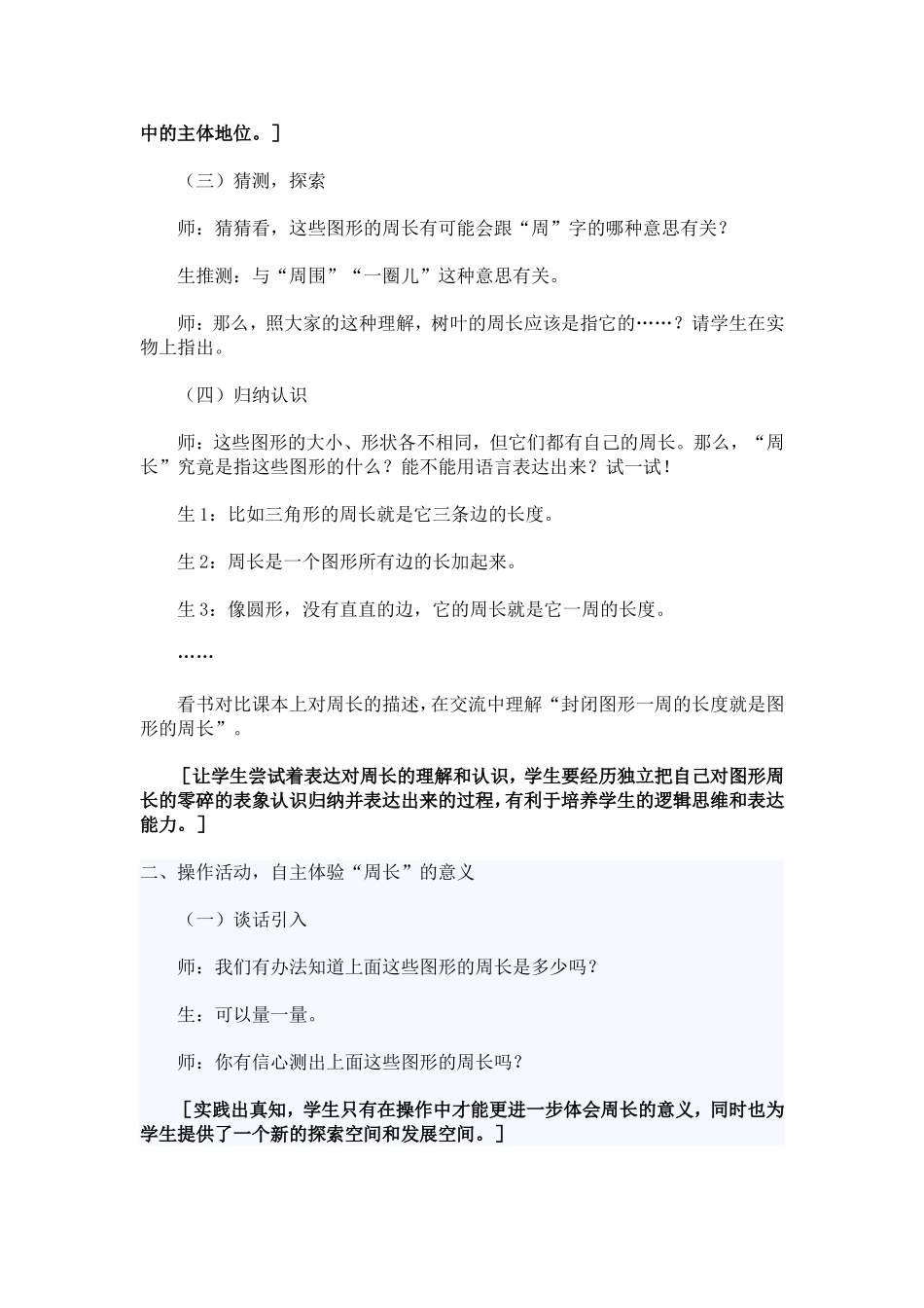 《周长的认识》教学设计_第2页
