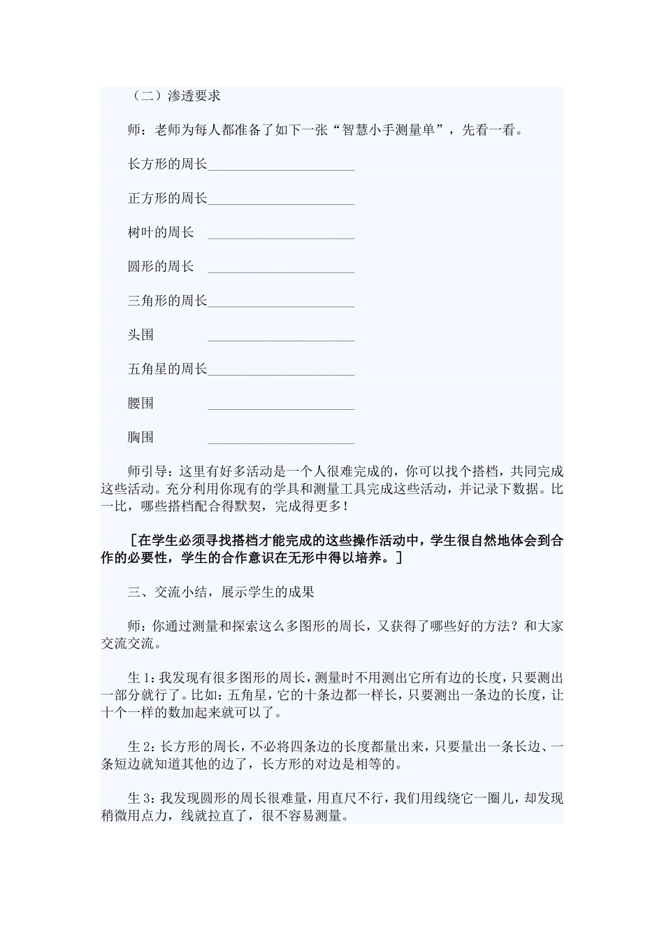 《周长的认识》教学设计_第3页