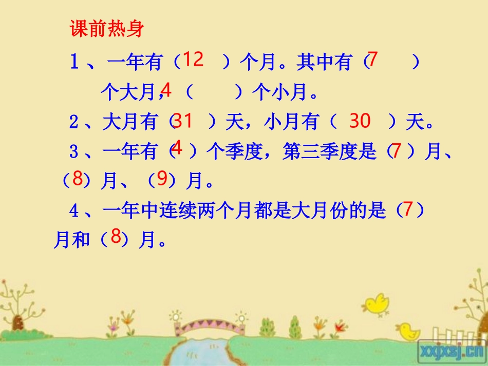 认识平年、闰年_第2页