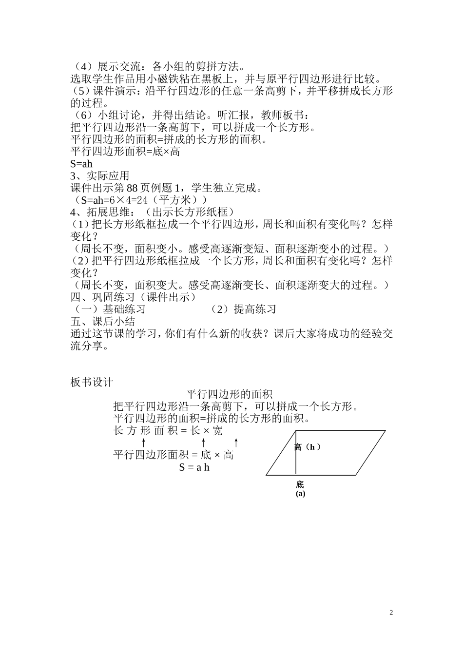 平行四边形的面积（张）_第2页