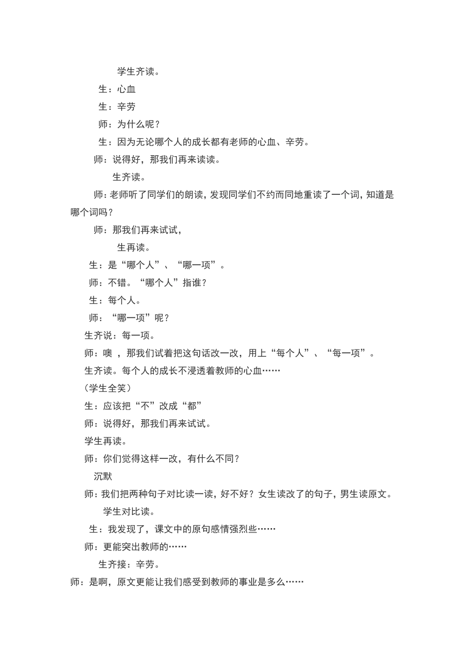 《老师，您好》教案_第2页