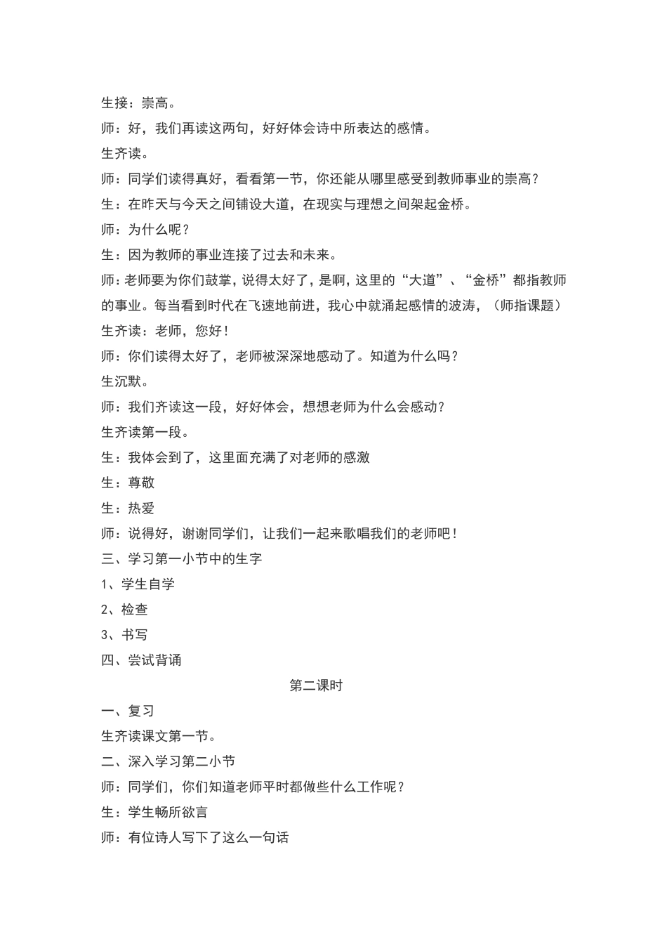 《老师，您好》教案_第3页