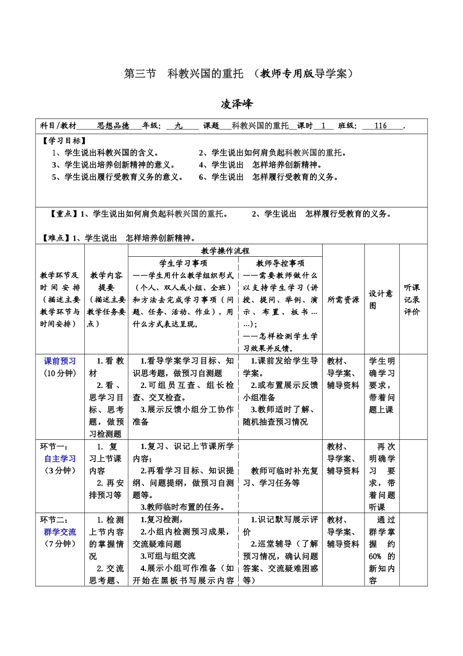 科教兴国的重托（教师专用版导学案）_第1页