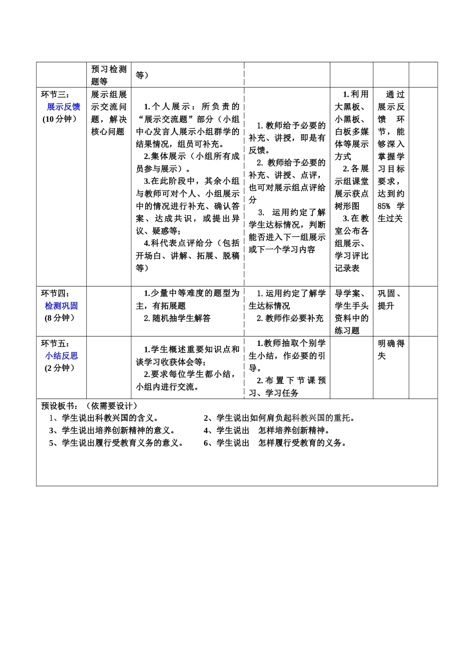 科教兴国的重托（教师专用版导学案）_第2页