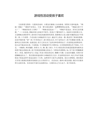 游戏性活动受孩子喜欢