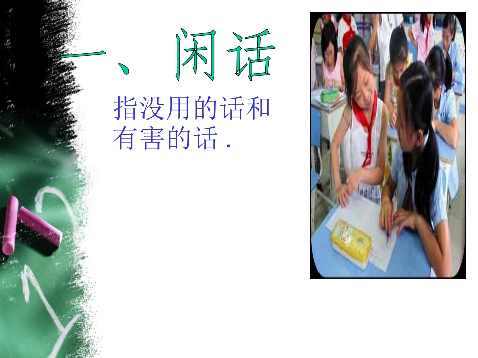 （中小学精品）如何控制“三闲”_第3页