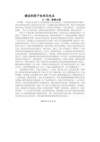 调皮的孩子也有闪光点