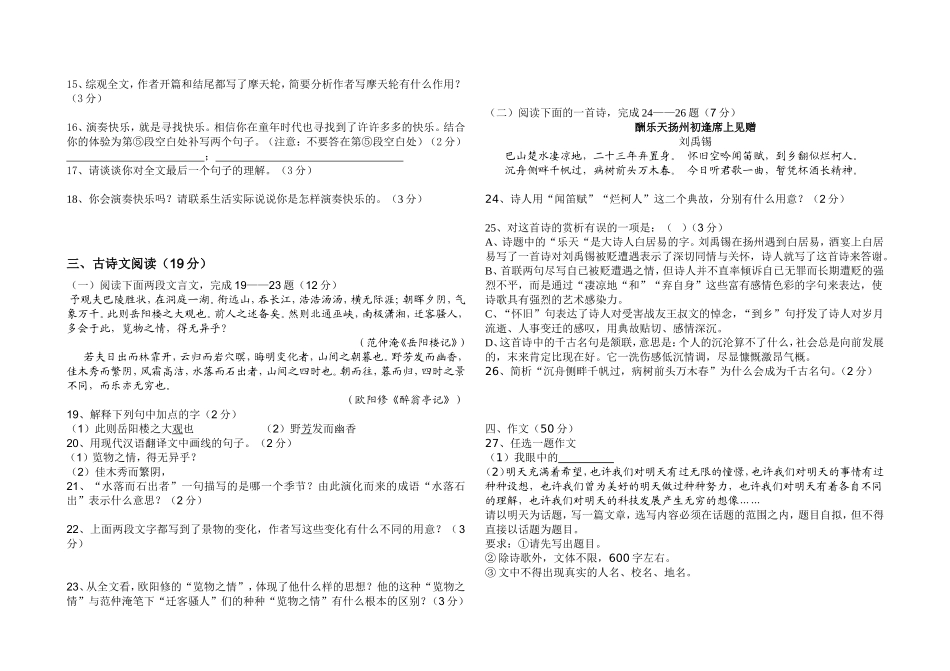 九年级语文月考题_第3页