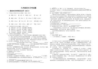 九年级语文月考题