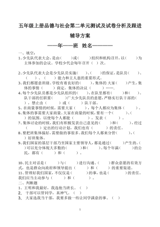 社会第二单元分析及跟进辅导方案（转载）