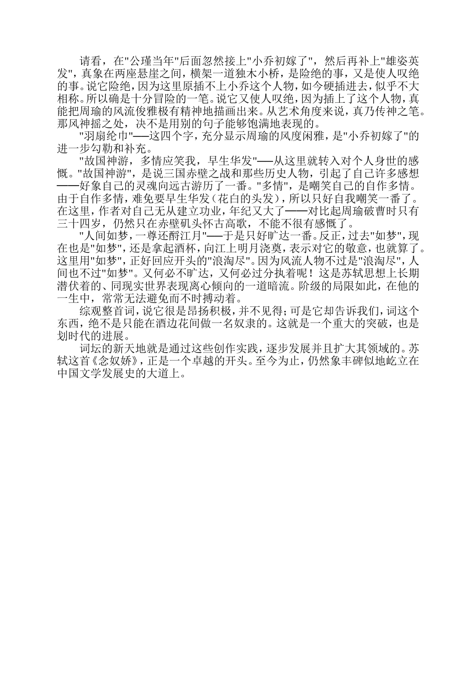 苏轼诗词赏析_第2页