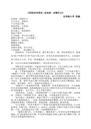 苏轼诗词赏析