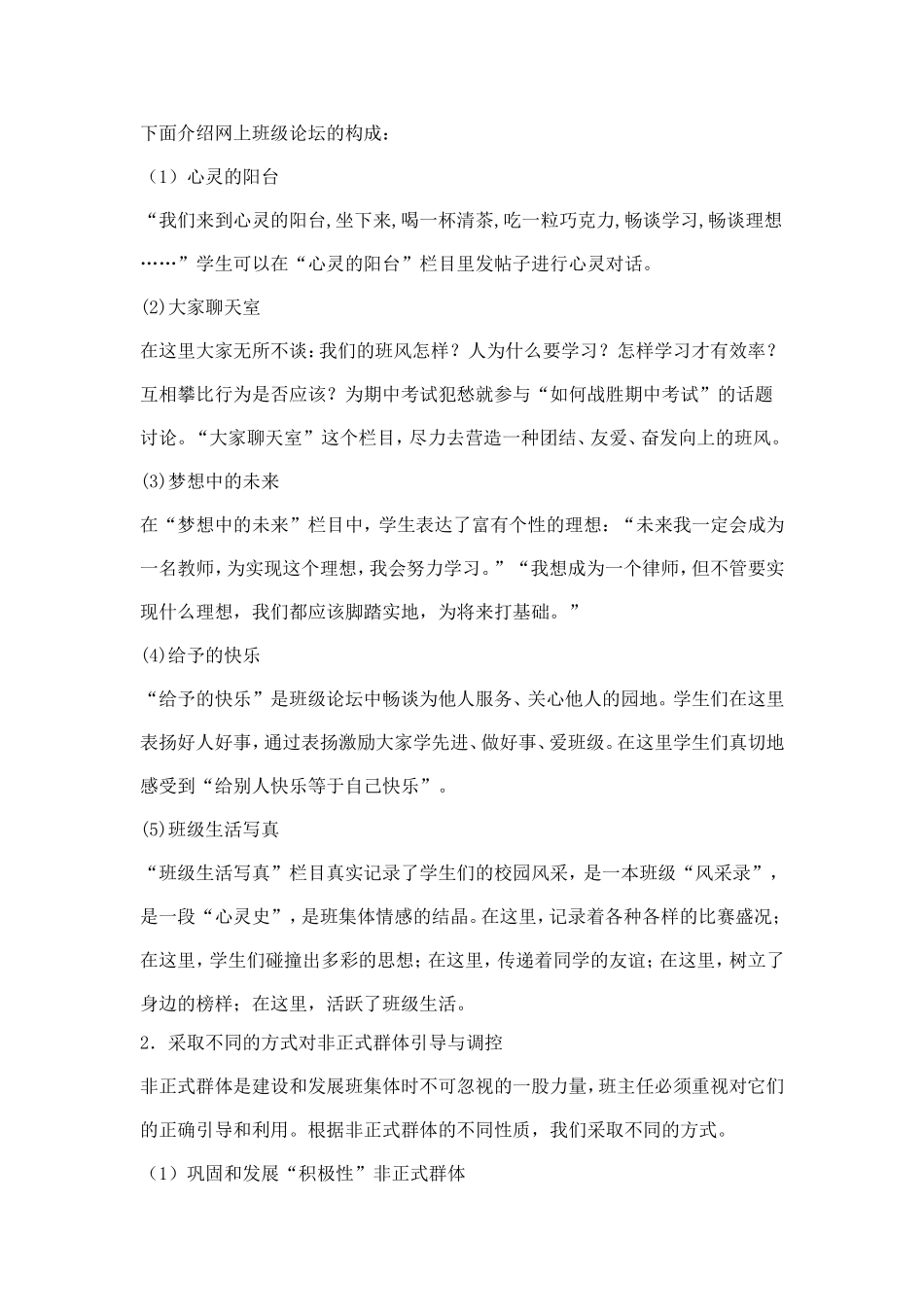 班风建设实施策略_第2页