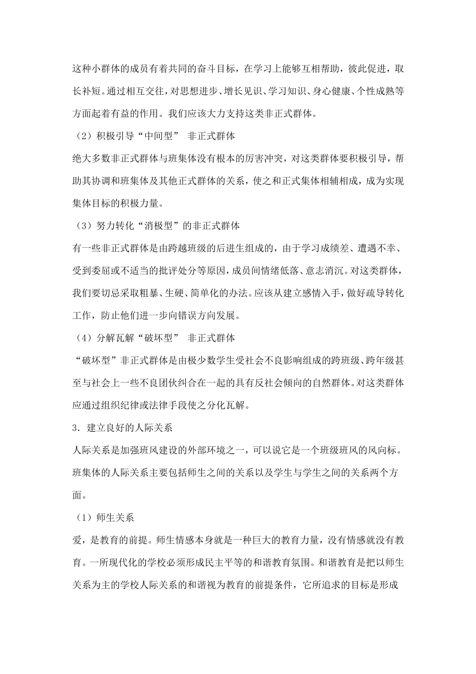 班风建设实施策略_第3页