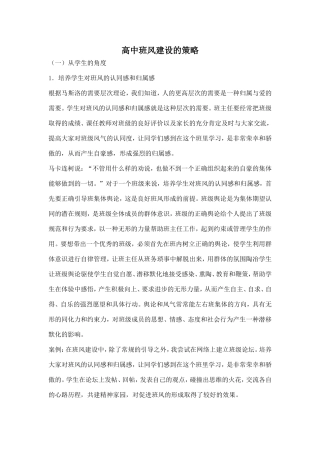 班风建设实施策略