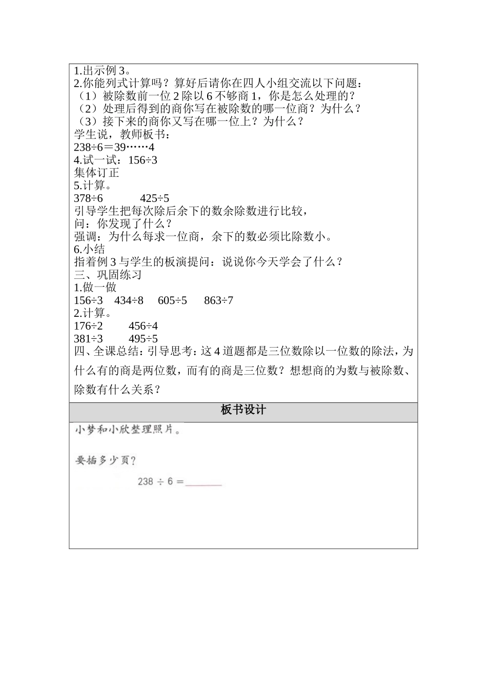 （修改）《除数是一位数的除法》教学设计（教案）模板(环市西路小学易渭洲)_第2页