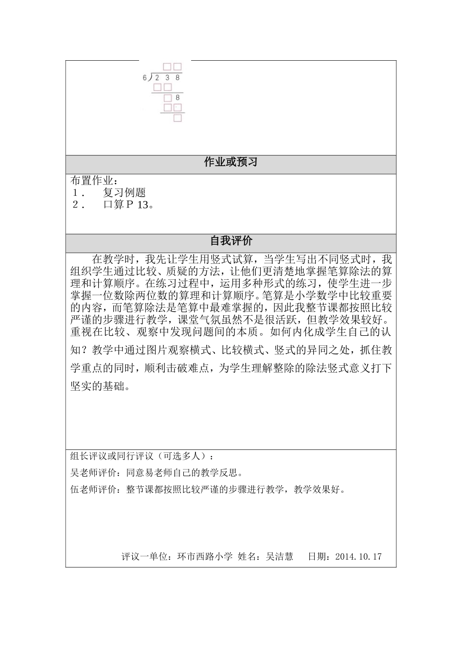 （修改）《除数是一位数的除法》教学设计（教案）模板(环市西路小学易渭洲)_第3页