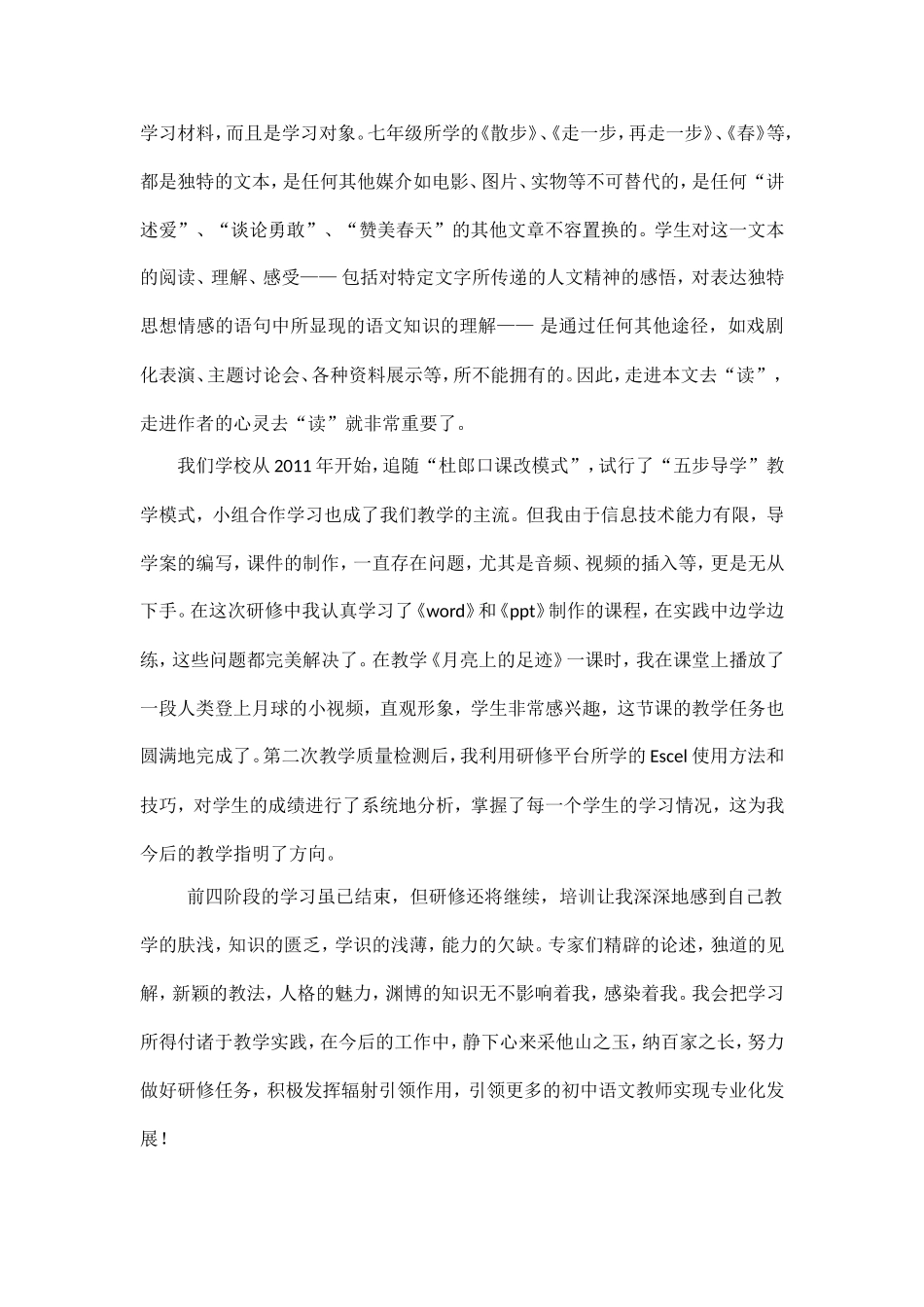 陕西工作坊项目府谷县中学语文工作坊坊员刘林平_第2页