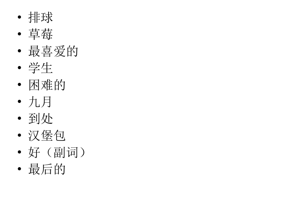 七年级英语单词抢答_第2页