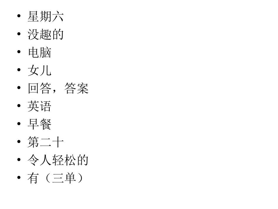 七年级英语单词抢答_第3页