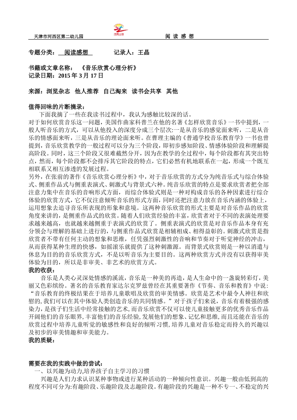 音乐欣赏心理分析_第1页