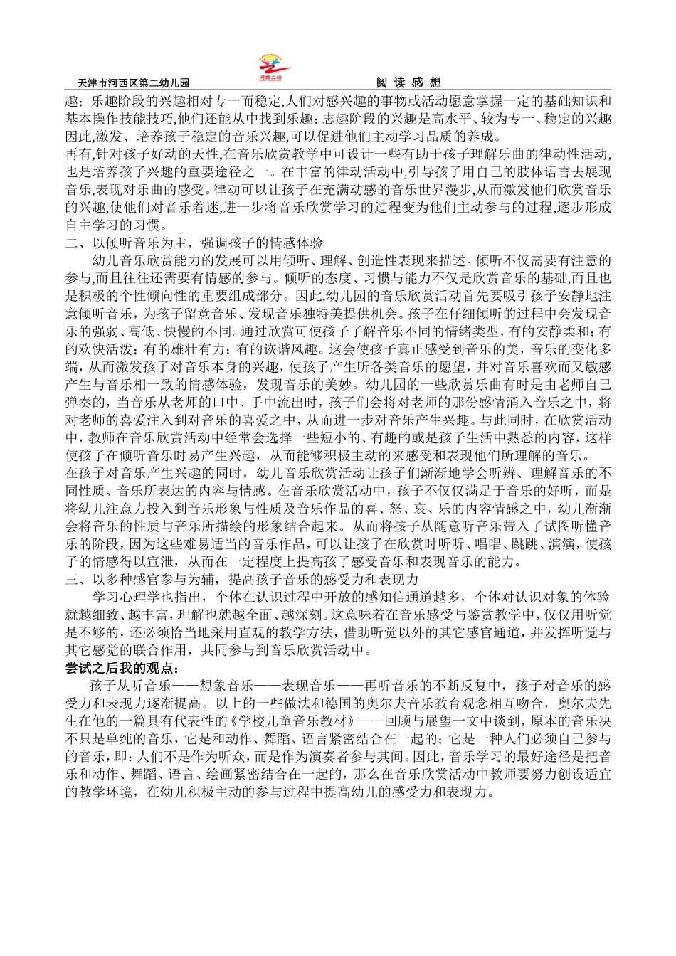 音乐欣赏心理分析_第2页