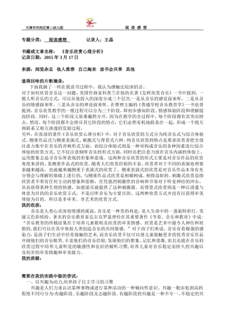音乐欣赏心理分析