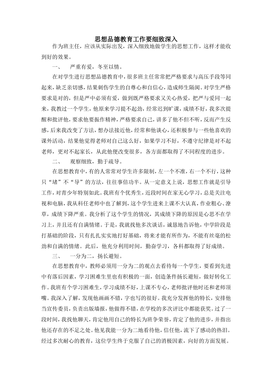 思想品德教育工作要细致深入-陈丽茹_第1页